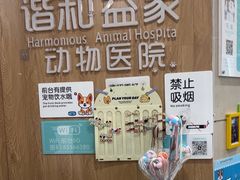 -谐和益家动物医院·免疫绝育·血液透析·宠保定点医院(高新伊藤分院)