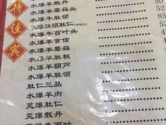 菜单-爆肚冯(廊房二条店)