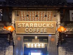 -星巴克臻选(成都宽窄巷子店)