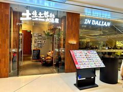 -新连采·海鲜·大连菜(大连恒隆广场店)