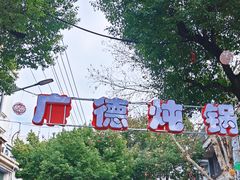 -军子大排档(迎春花园店)