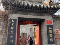 -正阳书局(西四南大街店)