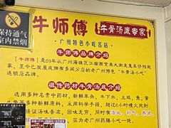 -牛师傅广式药膳牛骨汤美食(江南西店)