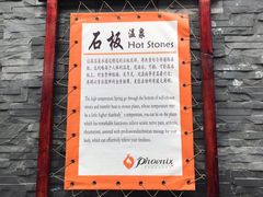 -张家港金凤凰度假村温泉