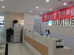 -海涛口腔医院(北关正街分院)