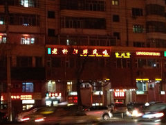 门面-老朴饭店(邮政街总店)