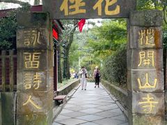 -庐山风景区花径公园