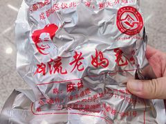 -双流老妈兔头(总店)