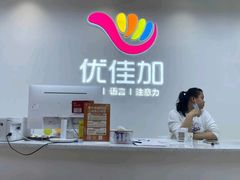 -优佳加感统·语言·注意力训练(江宸天街中心)
