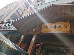 -长寿参鸡汤(朝韩风情街店)