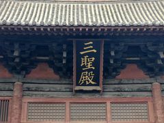 -善化寺