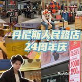 丹尼斯人民路店24周年庆来啦！活动超燃