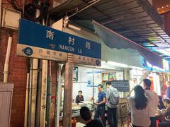 门面-海幢瑞芳饮食店