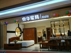 -集美家居城(定慧桥店)