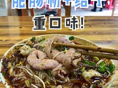 肥肠粉-叶老大肥肠