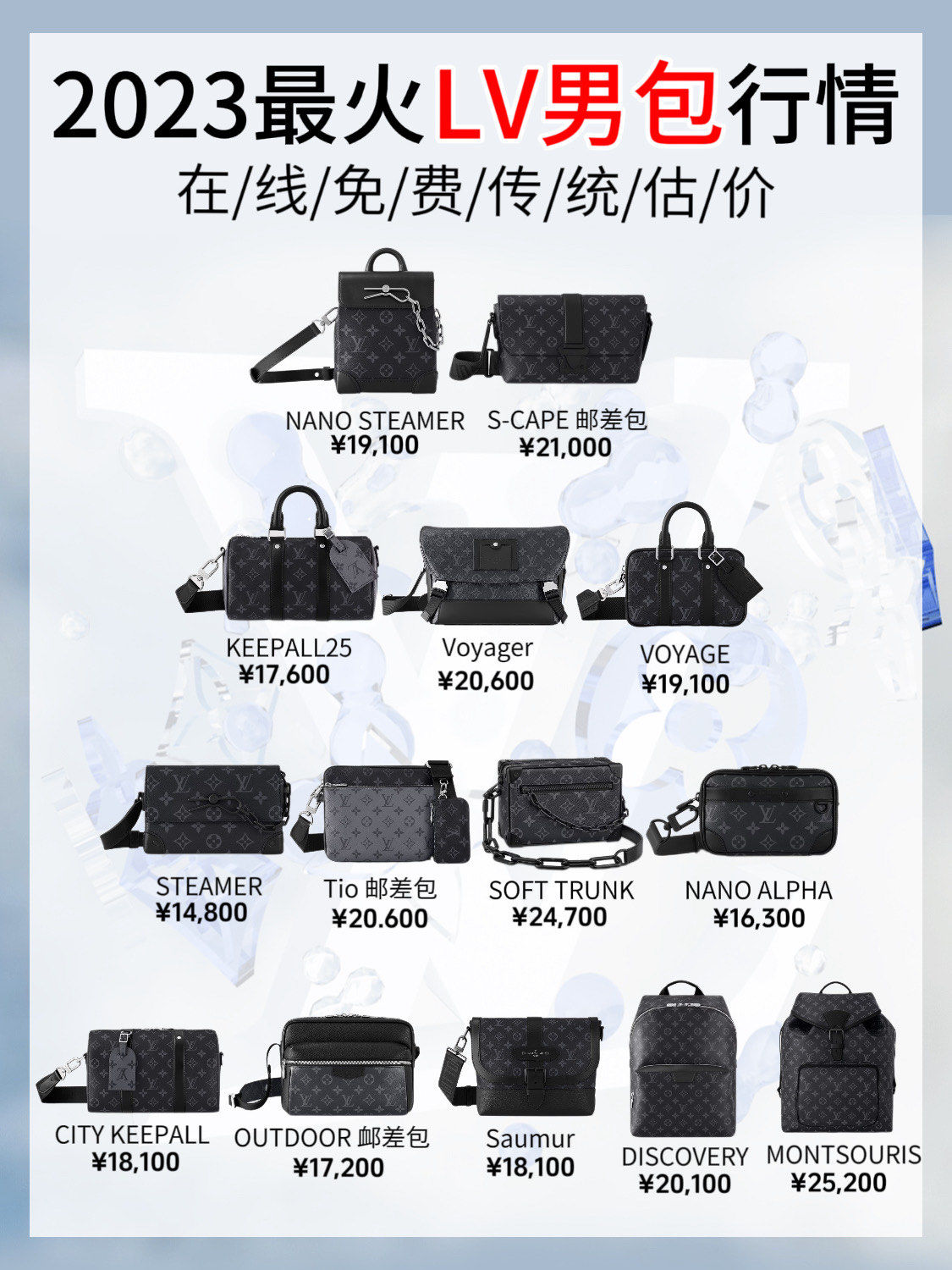 破防了751523最火的lv男包
