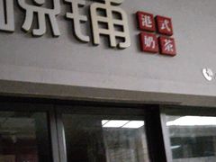 门面-桂桂茶(万嘉广场店)