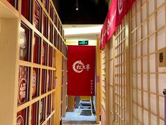 -松鱼亭·和牛烧肉(协鑫广场店)