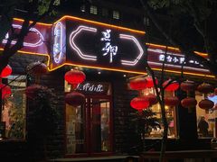 -顺承小院儿