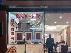 -汇兴源餐馆(小北路店)