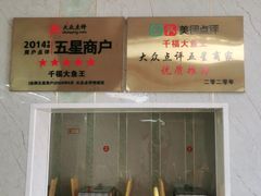门面-高老庄·老溧阳·私房菜(南山竹海店)