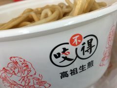 -咬不得高祖生煎·简餐(城站店)
