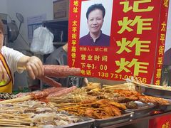 -胡仁根胡记炸炸炸