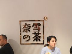 -奈雪的茶(国金中心店)