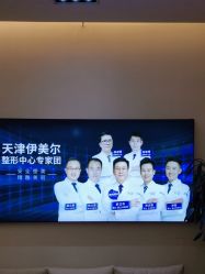 -天津伊美尔医疗整形美容专科医院