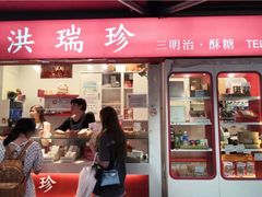 门面-洪瑞珍三明治(大安店)