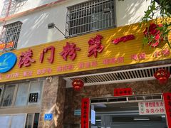 -港门粉第一家
