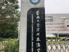 -东部华侨城