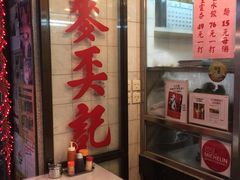 -麦奀云吞面世家(中环店)