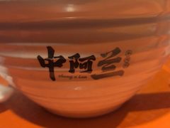 -中阿兰牛肉面(悦海新天地店)