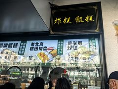 -牛街洪记小吃店(牛街店)