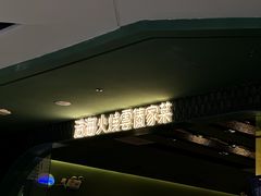 -浩海火烧云傣家菜(京广店)