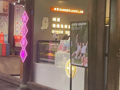 门面-树夏(锦里店)