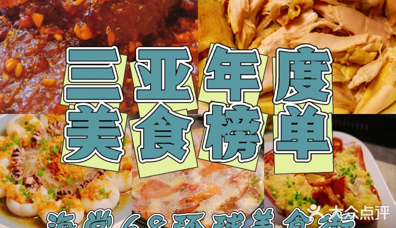 三亚美食|在这吃到扶墙出‼