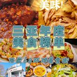 三亚美食|在这吃到扶墙出‼