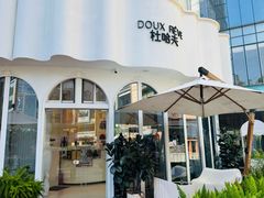 -杜哈夫DOUX RÊVE·生日蛋糕(日月光店)