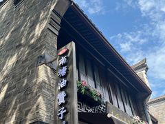 -南塘油赞子(南塘店)