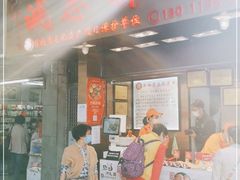 门面-诚志饼家·小凤饼非遗传承(中山六路店)