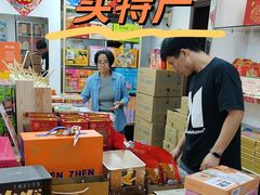 -鹏城八珍深圳特产手信(罗湖店)