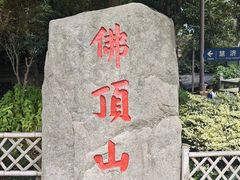 -普陀山慧济禅寺