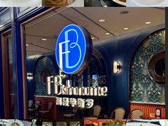 -福楼毕斯罗F Bistronome(国贸商城约会地标景观店)
