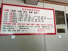 -岳记羊肠馆(陵园小区店)