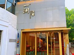 门面-一澜江宴·江景地标楚菜(江滩公园店)