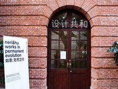 -设计共和 Design Republic