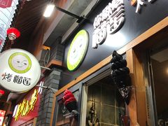 -歹街(金成店)