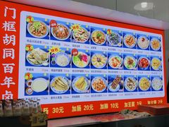 -门框胡同百年卤煮(鸟巢店)